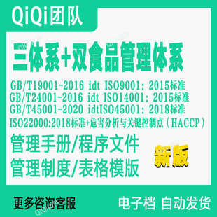五合一QES＋ISO22000-2018HACCP三体系加双食品管理体系文件模板