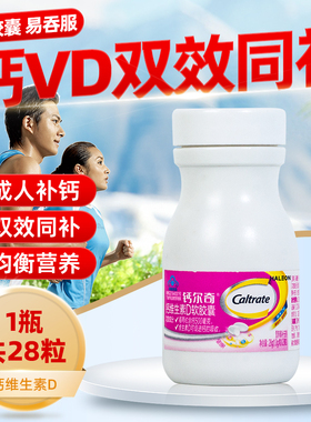 钙尔奇钙维生素D维生素K软胶囊成人男女通用补钙补维生素DK