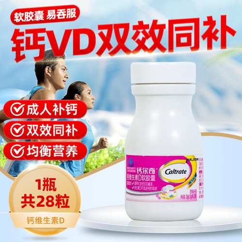钙尔奇钙维生素D维生素K软胶囊成人男女通用补钙补维生素DK