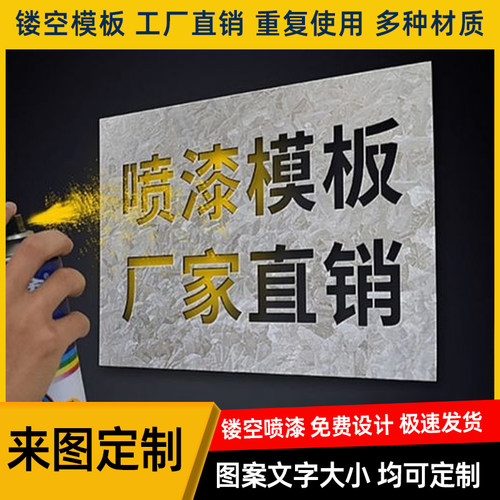 镂空字喷漆喷字模板定制