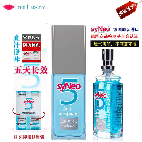 syNeo水耐德国5天长效止汗露喷雾