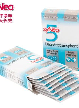 syneo德国原装进口除狐臭去腋臭  旅行便携式止汗湿巾【8片装】