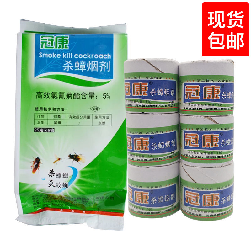 灭蟑螂新款异特隆灭虫宁滴剂蛾子蟑螂药（卫生农药）
