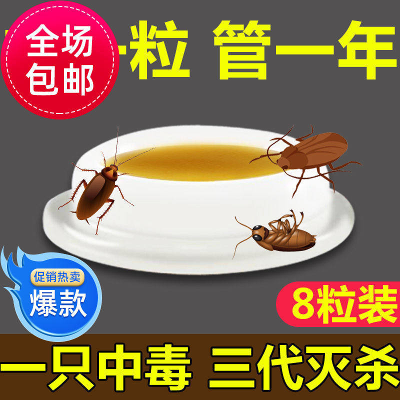 药新款异特隆强效家用无害一窝端蟑螂药（卫生农药）