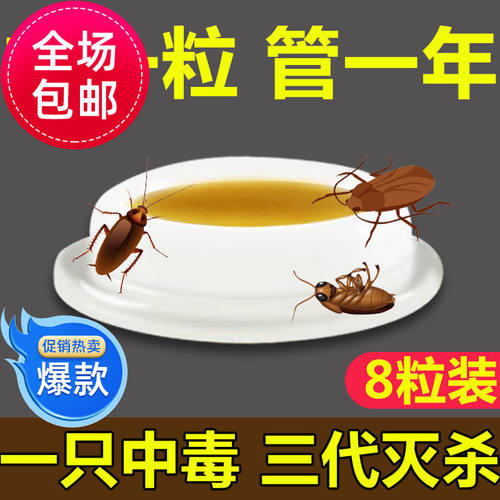 药新款异特隆强效家用无害一窝端蟑螂克星灭虫神器方便贴