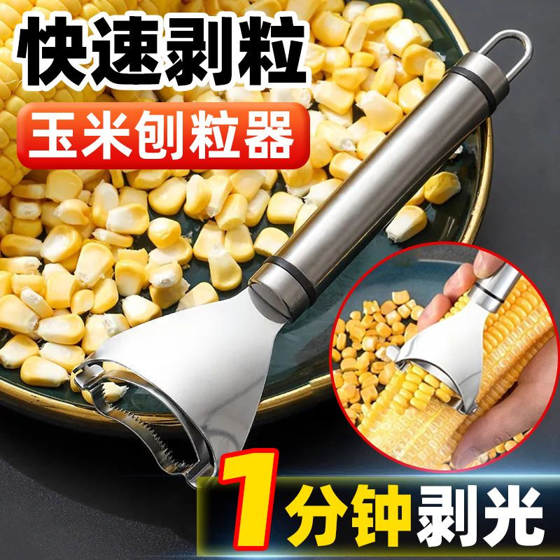 玉米脱粒器剥玉米神器