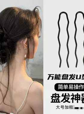 隐形加粗U型发夹懒人盘发神器