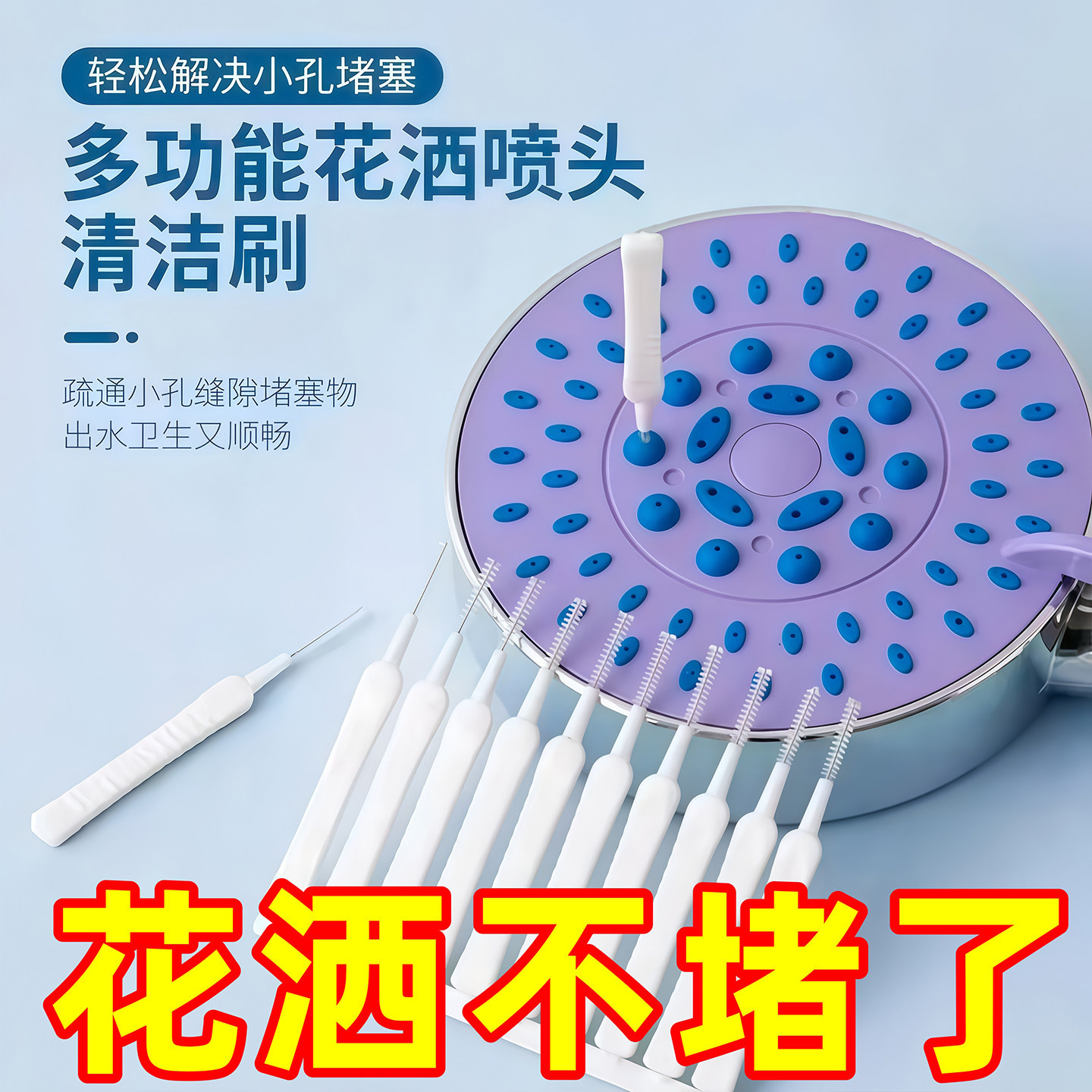 缝隙刷花洒喷头清洁神器