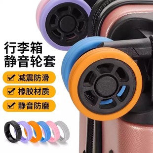行李箱轮子橡胶套拉杆箱加厚保护套配件旅行箱静音轮套耐磨防脏套