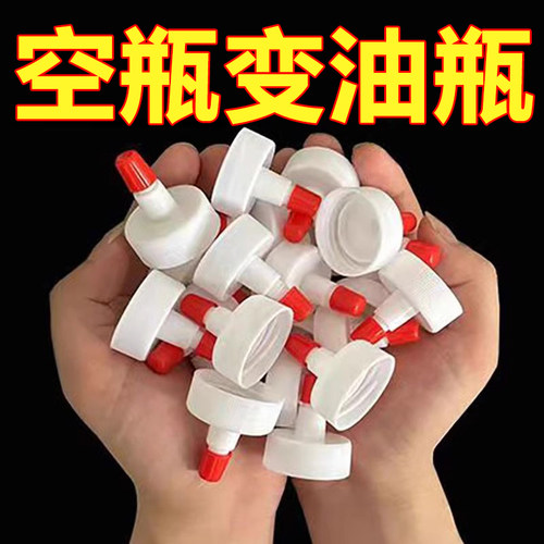 防漏油直嘴盖帽转换头