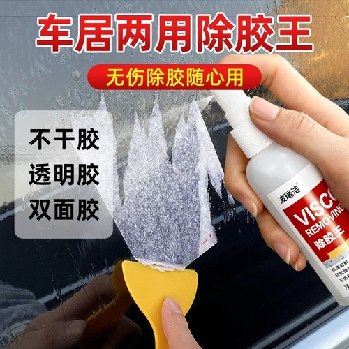 多功能除胶剂家用强力除胶王