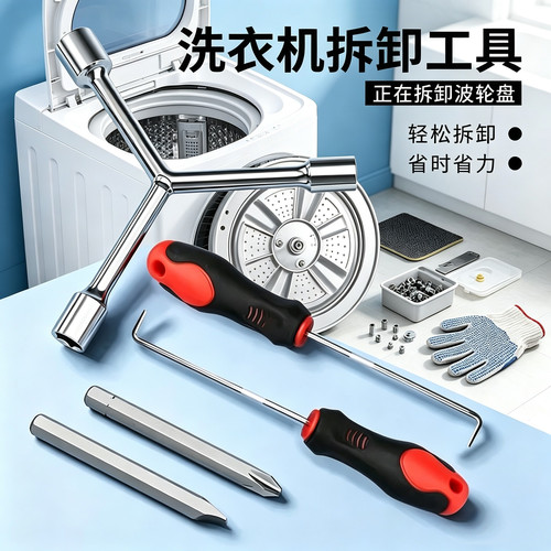 拆卸波轮内筒三叉扳手