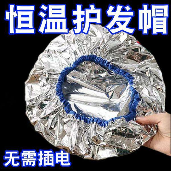 浴帽发膜专用头发护理护发染发理发店同款锡纸蒸发不插电恒温发热,个人护理/保健/按摩器材,焗油帽/蒸汽护发帽/护发仪,淘宝优惠券,粉丝福利购,淘宝优惠卷