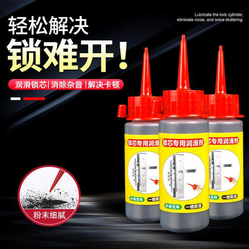 锁芯润滑粉钥匙孔防盗门