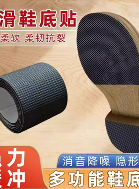 加厚静音鞋底贴自粘防磨损保护贴前掌后跟防滑耐磨贴消音神器防响