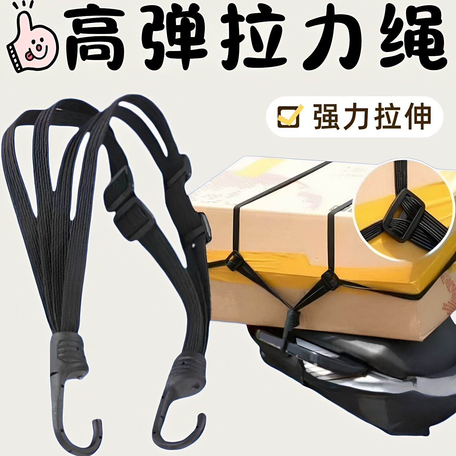 弹力摩托车头盔捆绑带