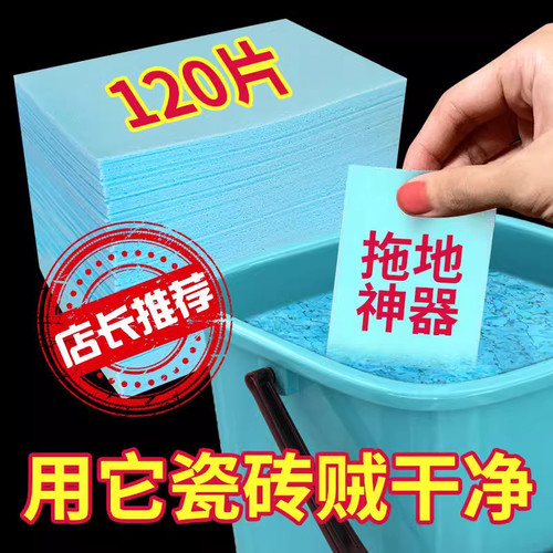 地板清洁片清洗剂杀菌多效