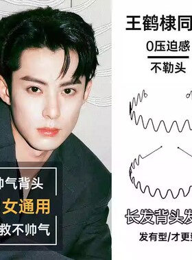 男士隐形波浪发箍洗脸