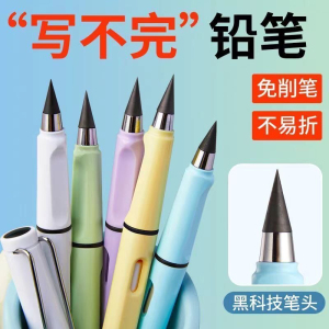 永恒正姿免削不易断铅笔