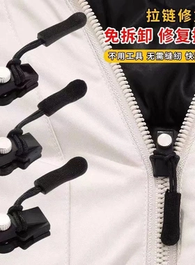 可拆卸拉锁头替换免工具拉链头修复神器衣服箱包鞋靴外套通用配件