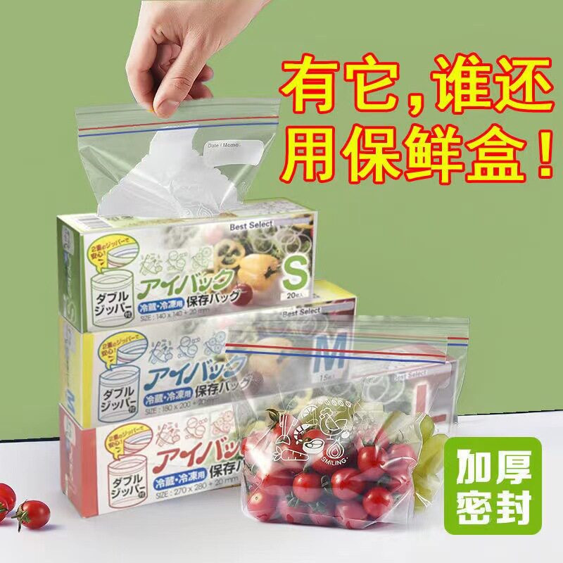 自封密实保鲜袋冰箱冷冻