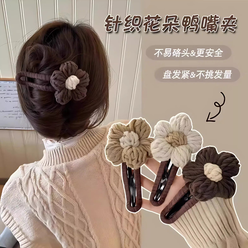 花朵毛线发夹女一字夹后脑勺半扎发鸭嘴夹子鲨鱼夹安全替代品头饰