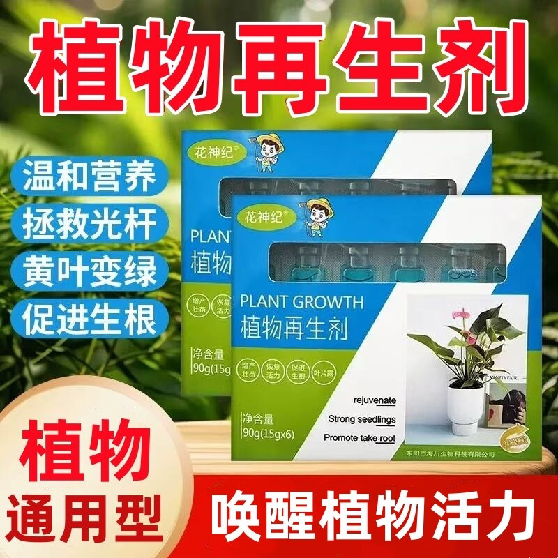 植物再生营养液通用型