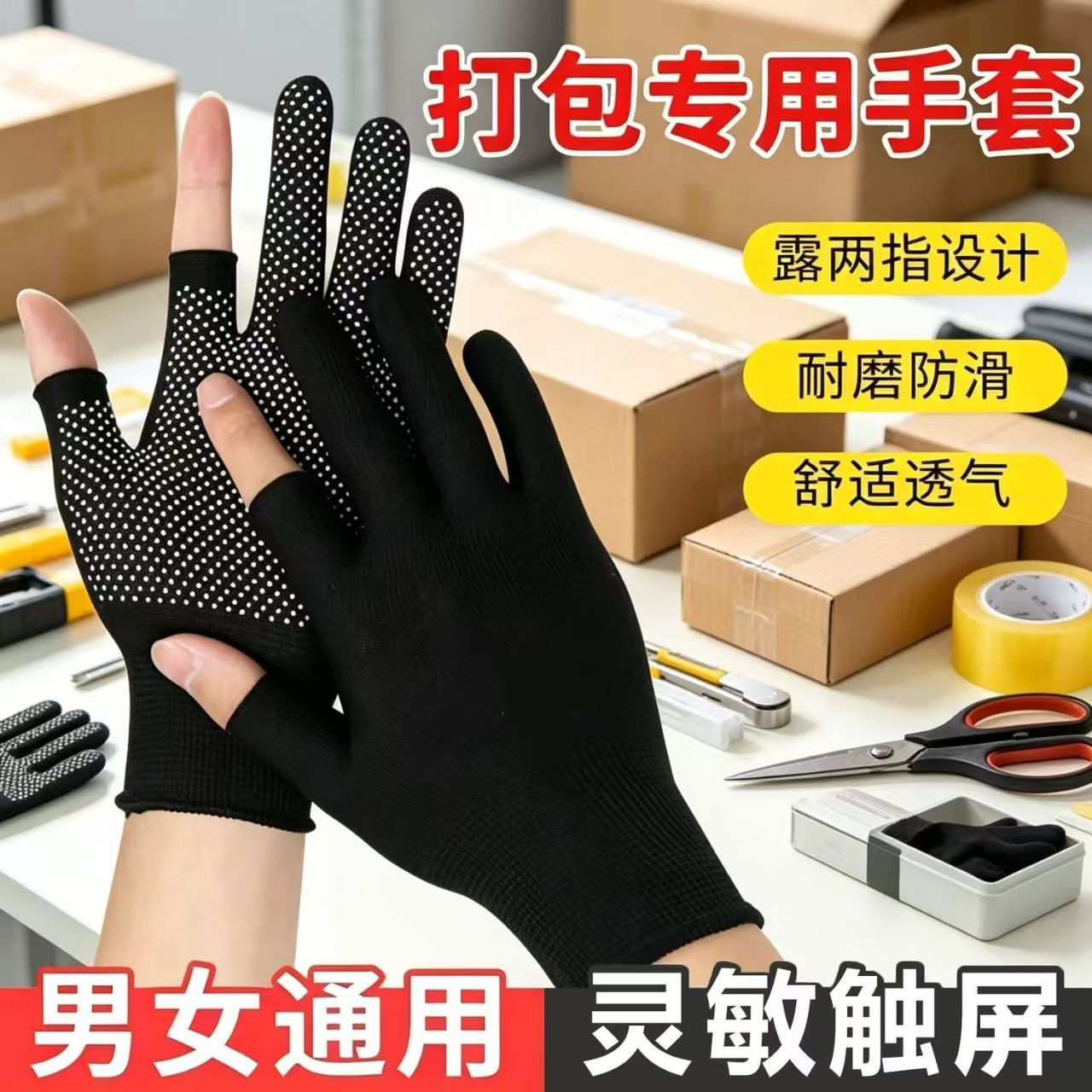 防滑耐磨二指劳保手套