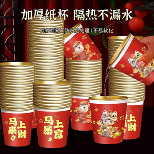 一次性杯子2026新款马年金箔纸杯加厚家用水杯纸杯一次性家用喜庆