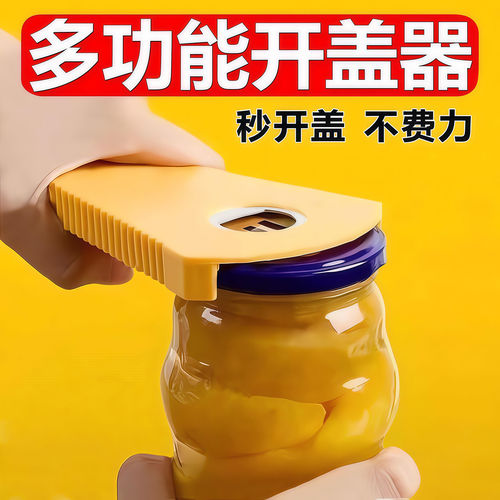 家用拧瓶盖开罐器神器