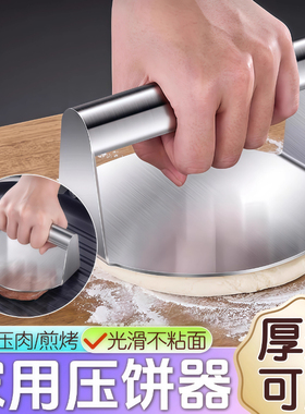不锈钢压饼器家用压饺子皮肉饼神器食品级压烧饼包子皮圆型压面器