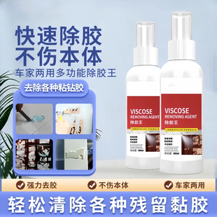 家用除胶剂超强去胶神器多功能不干胶清除剂清洗剂双面胶去除剂