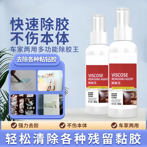 家用除胶剂超强去胶神器