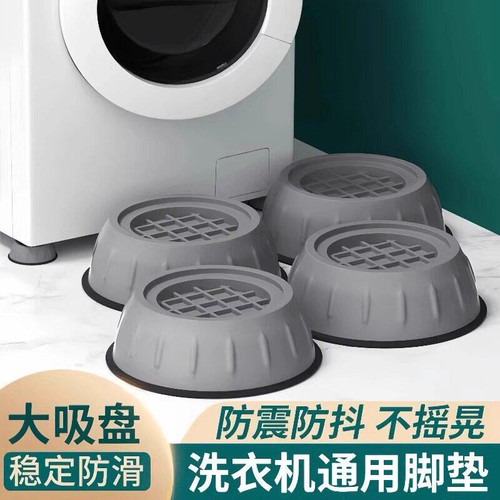 洗衣机加高防滑防震底座