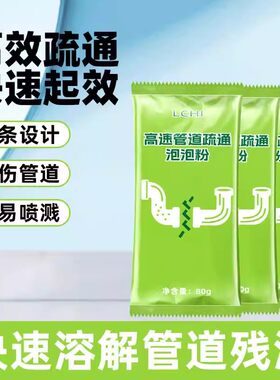 强力溶解管道疏通泡泡粉