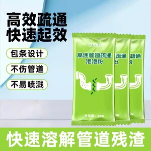 强力溶解管道疏通泡泡粉