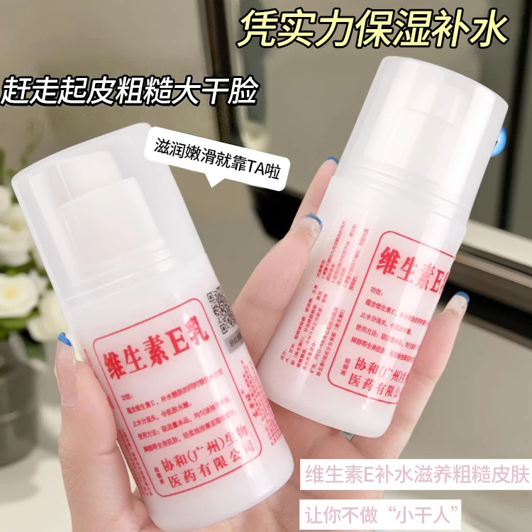 维E乳100ml保湿擦脸护体乳霜