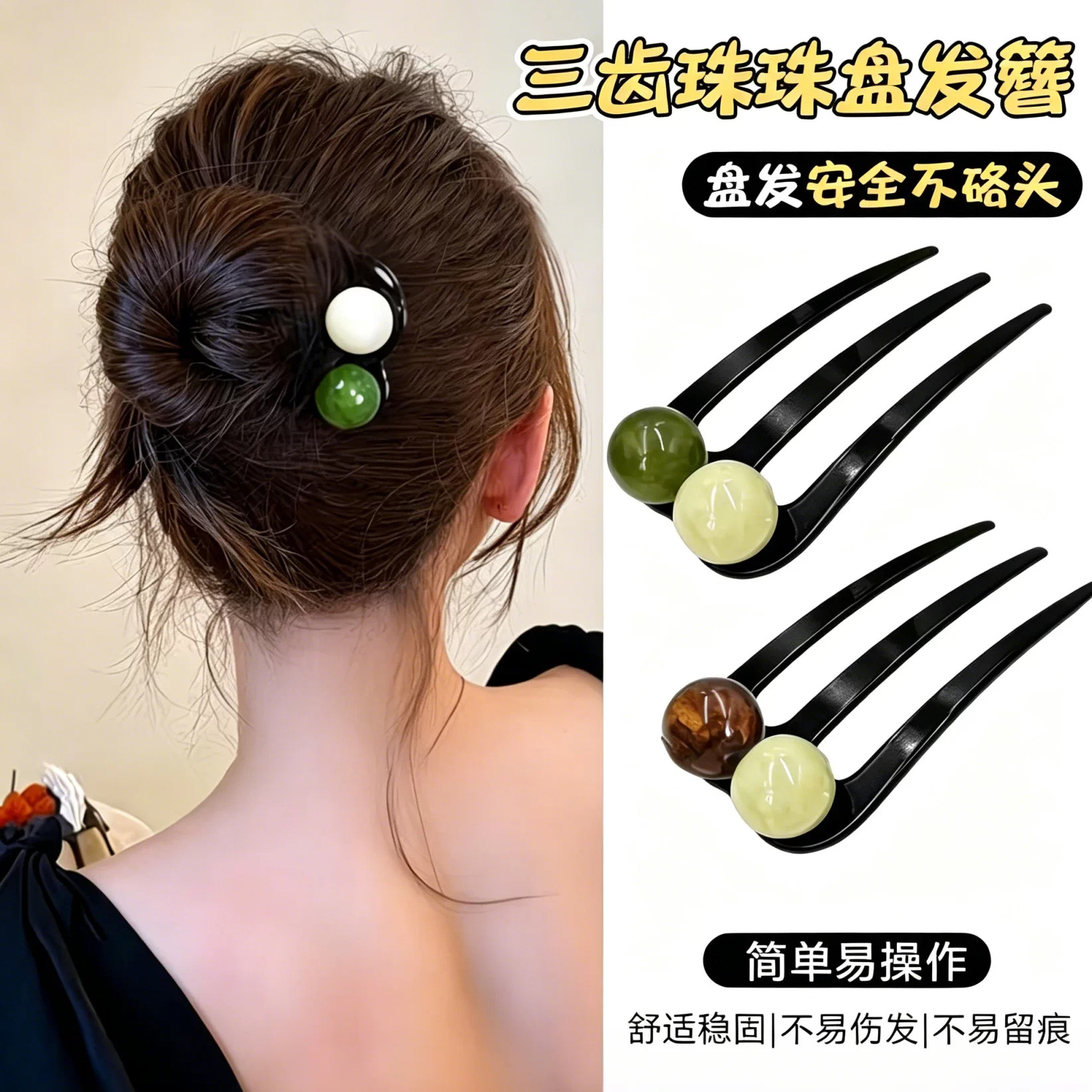 古风三齿珍珠U形发簪气质盘发