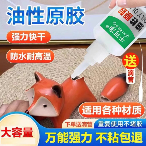 油性强力胶水防水速干