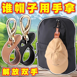 户外旅行帽子夹挂钩丝巾扣PU皮革手提包帽夹夏季遮阳帽收纳挂扣夹