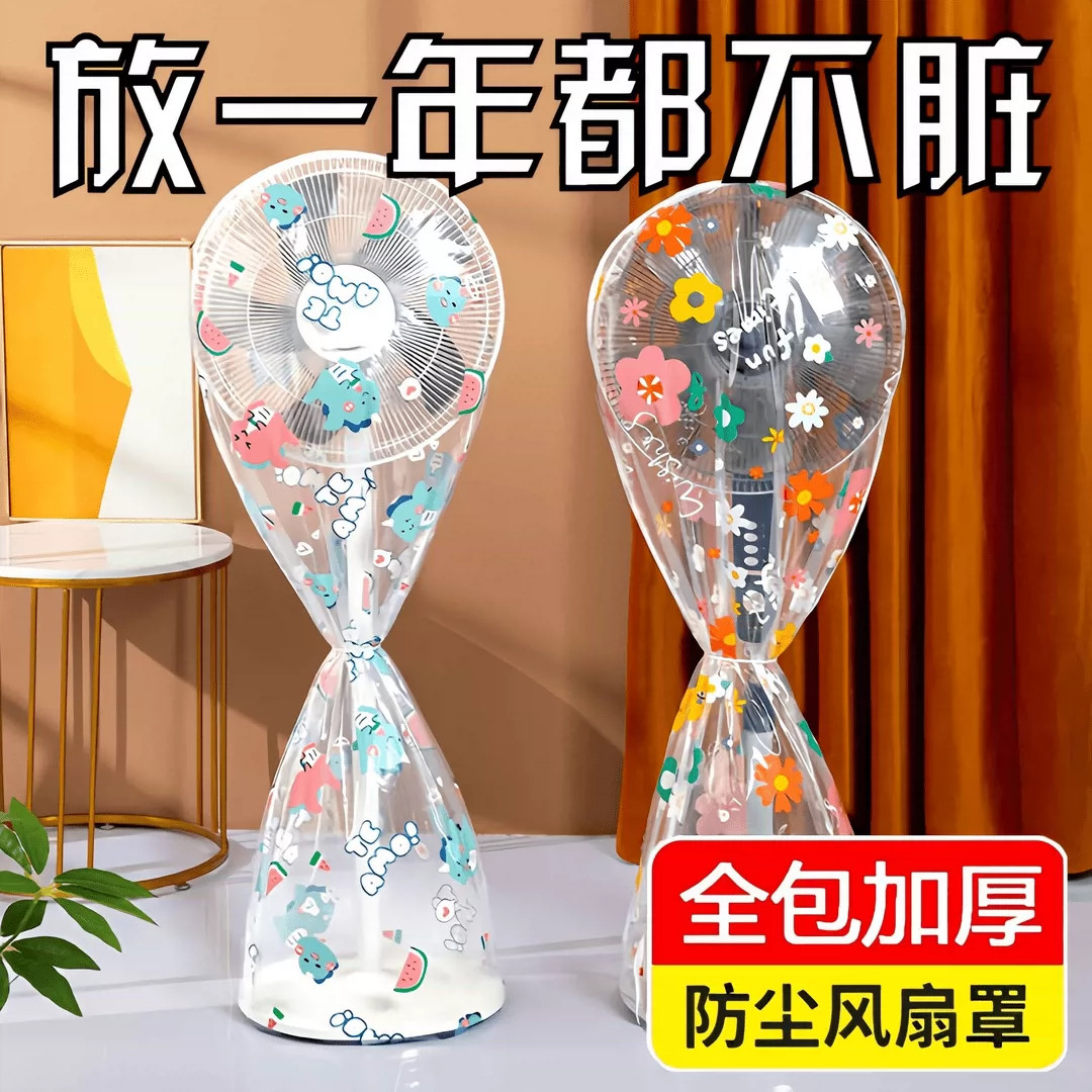立体全包长款风扇防尘防潮罩