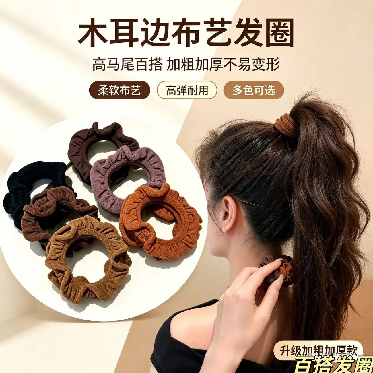 木耳边无接缝高弹发圈