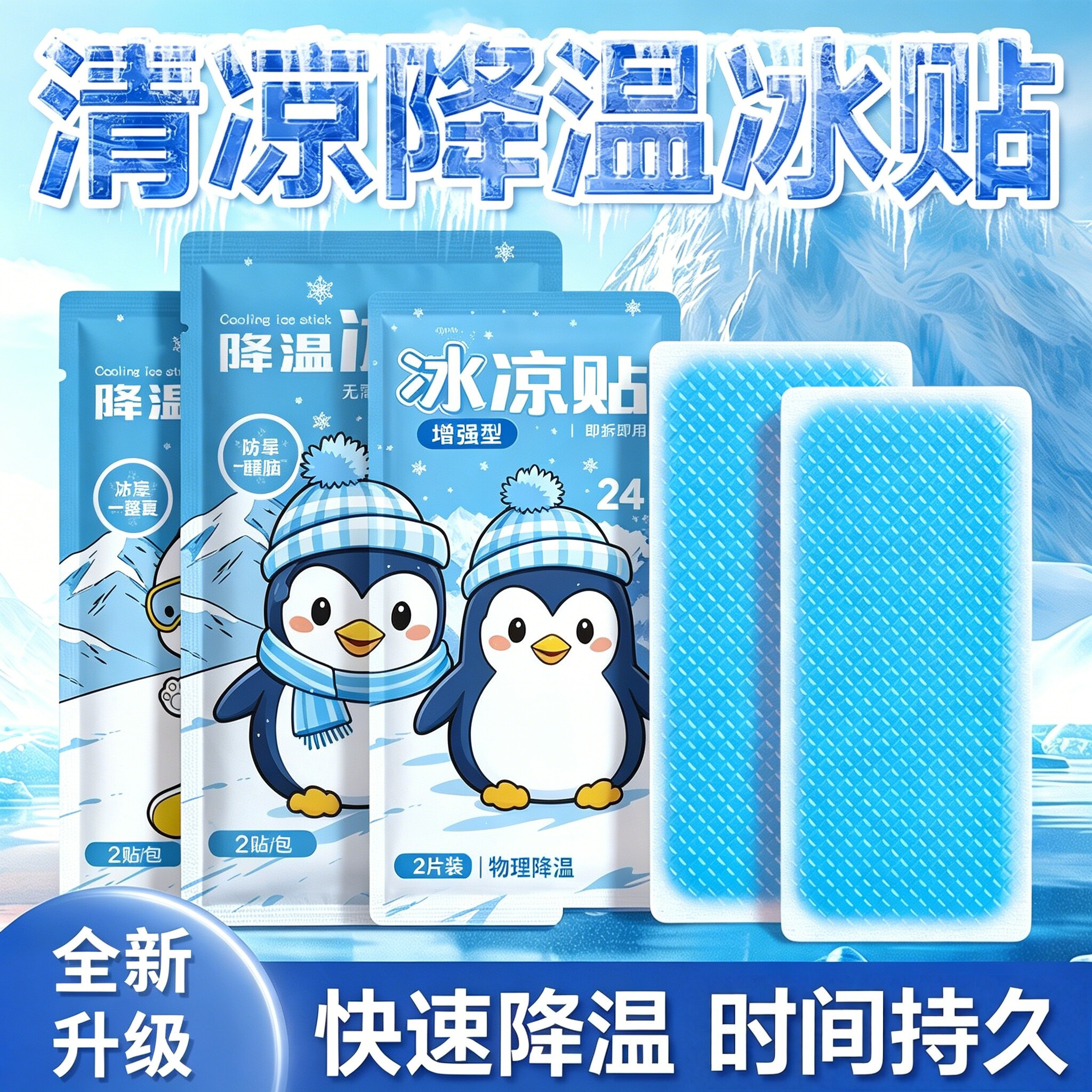 增强型解暑降温冰凉贴