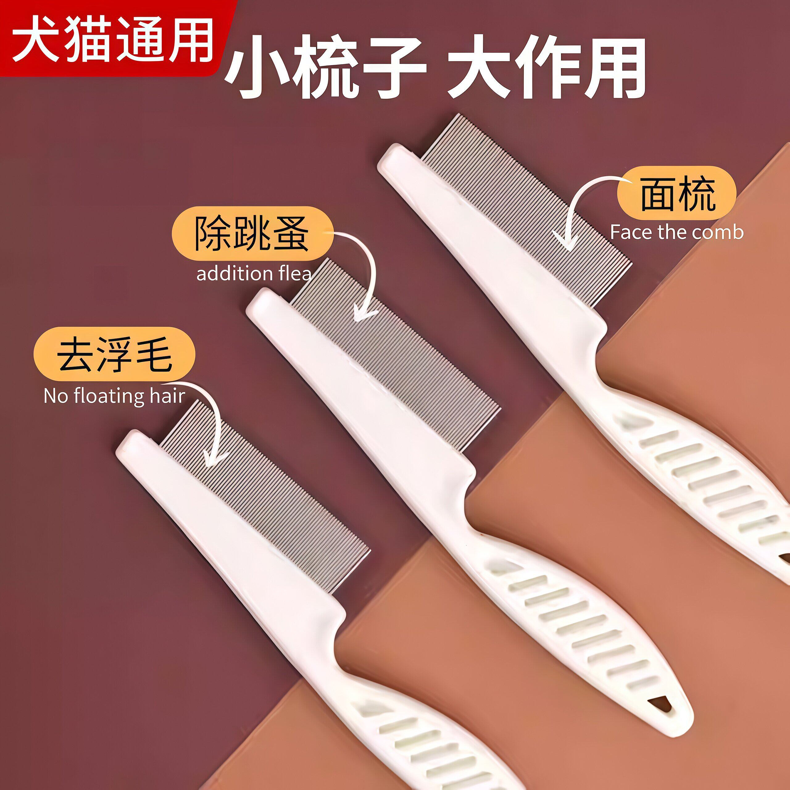 不锈钢密齿除跳蚤排梳