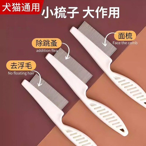不锈钢密齿除跳蚤排梳
