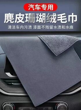麂皮绒无痕不掉毛擦车巾