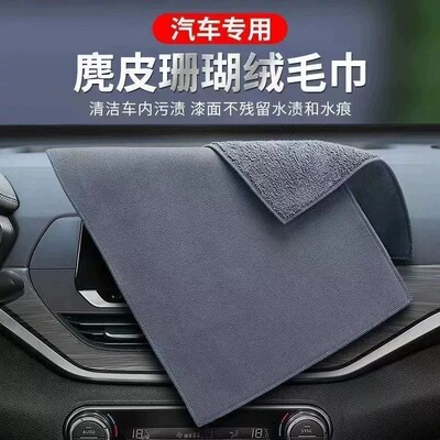 麂皮绒无痕不掉毛擦车巾
