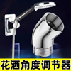 花洒角度调节器淋浴顶喷转角弯头活接旋转换手持花洒喷头拐弯接头