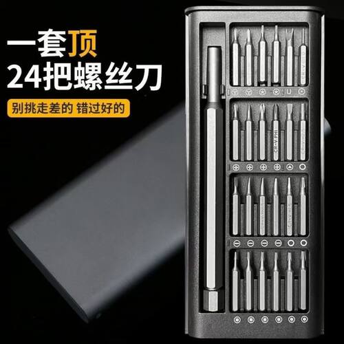 25件套多功能家用螺丝刀
