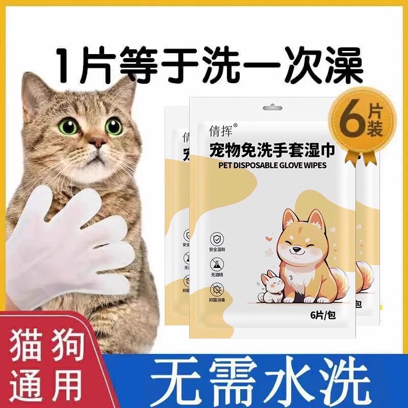 宠物免洗手套湿巾猫咪洗澡用品狗狗清洁手套除臭抑菌去污免洗神器